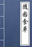 随园食单简介
